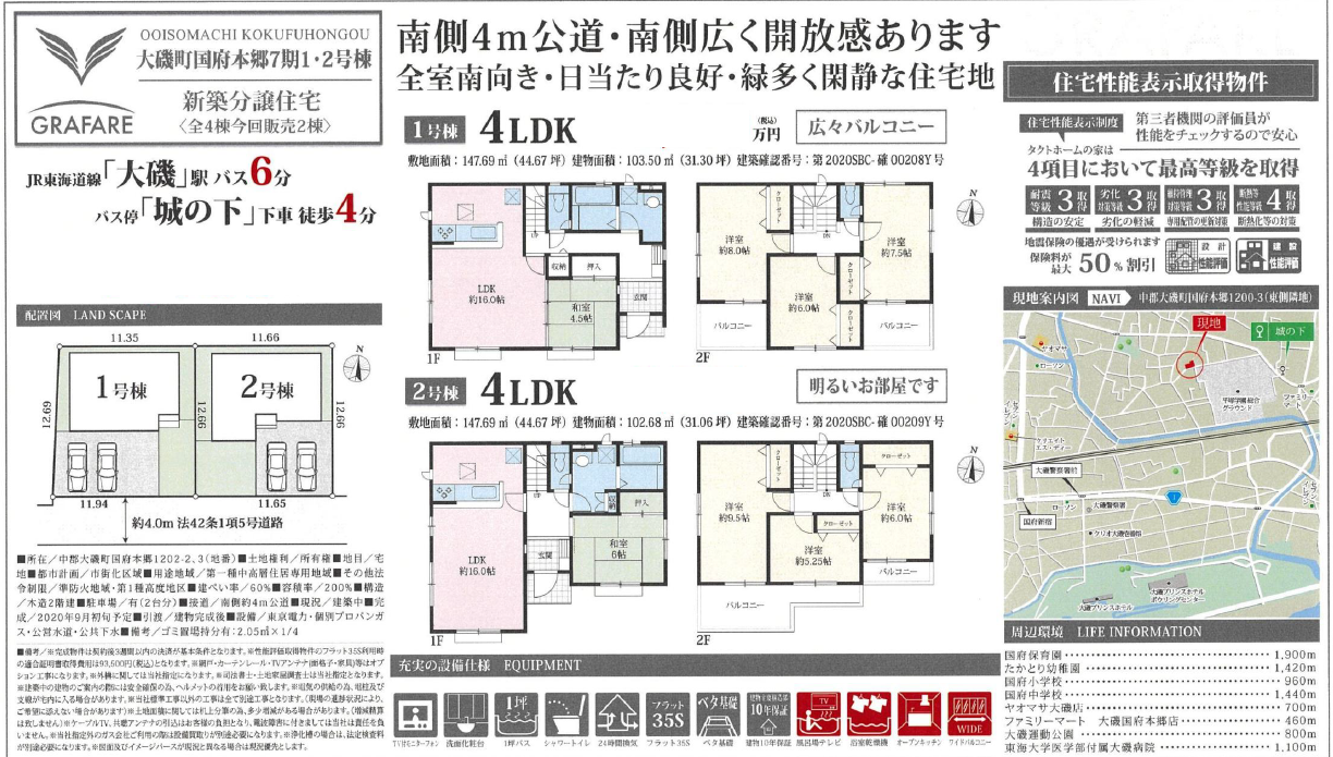 国府本郷　新築