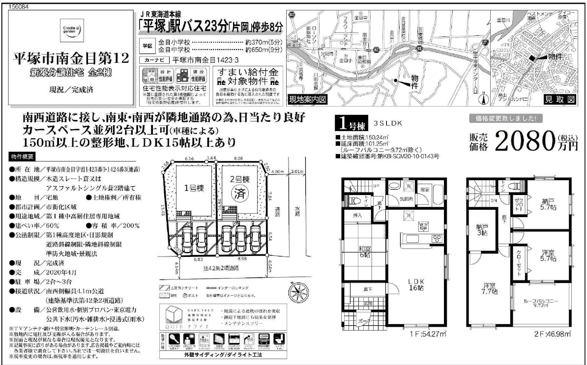 南金目　販売図面