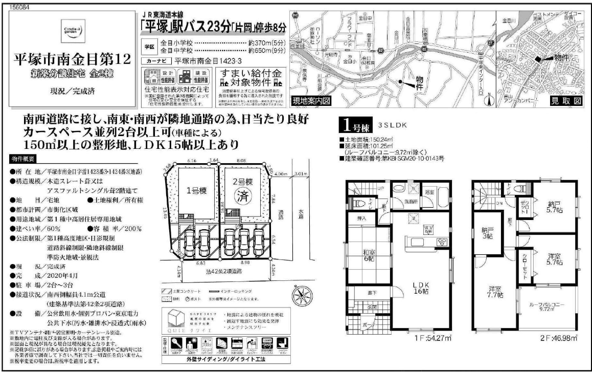 南金目　価格なし